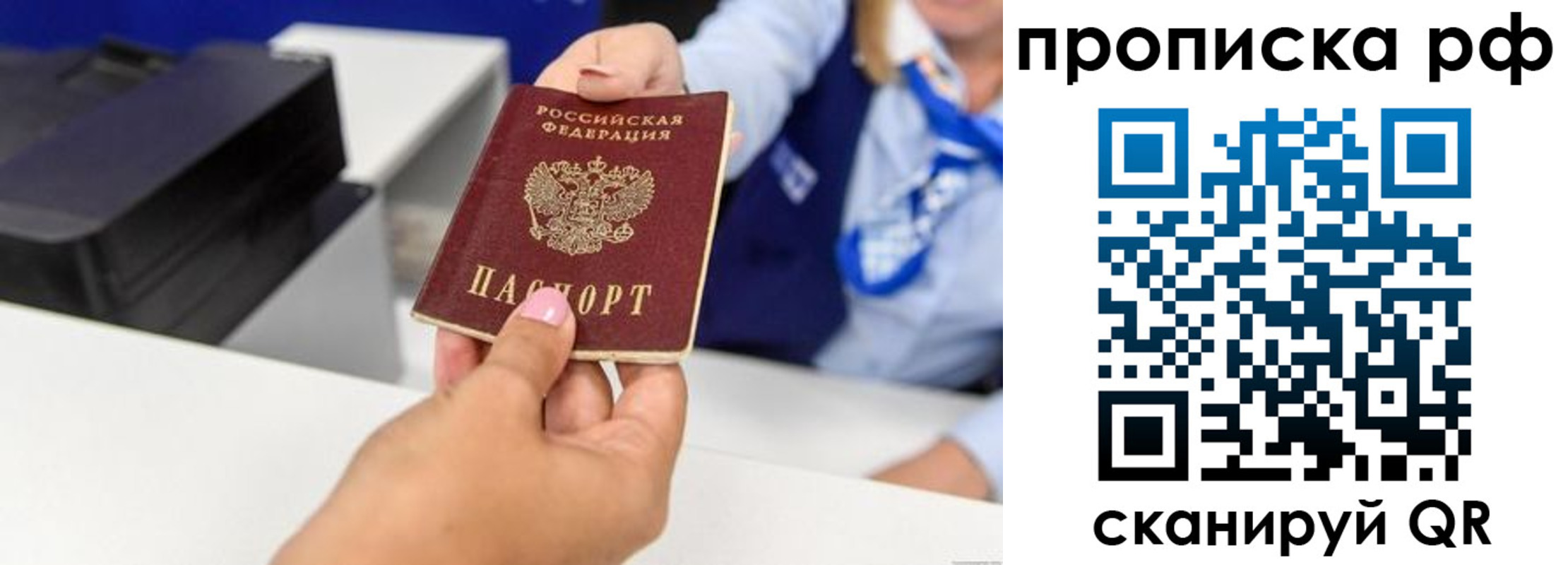 купить прописку в Боре