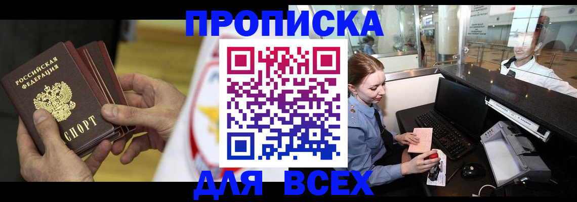 временная регистрация для школы в Боре