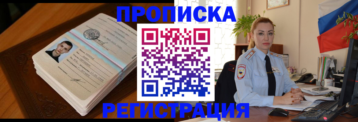 временная регистрация купить в Боре