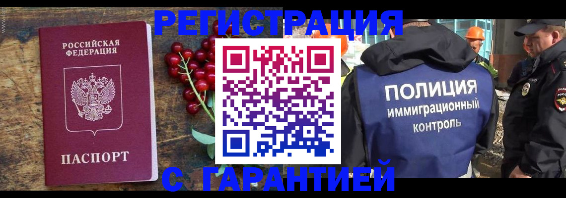 временная регистрация гарантия в Боре